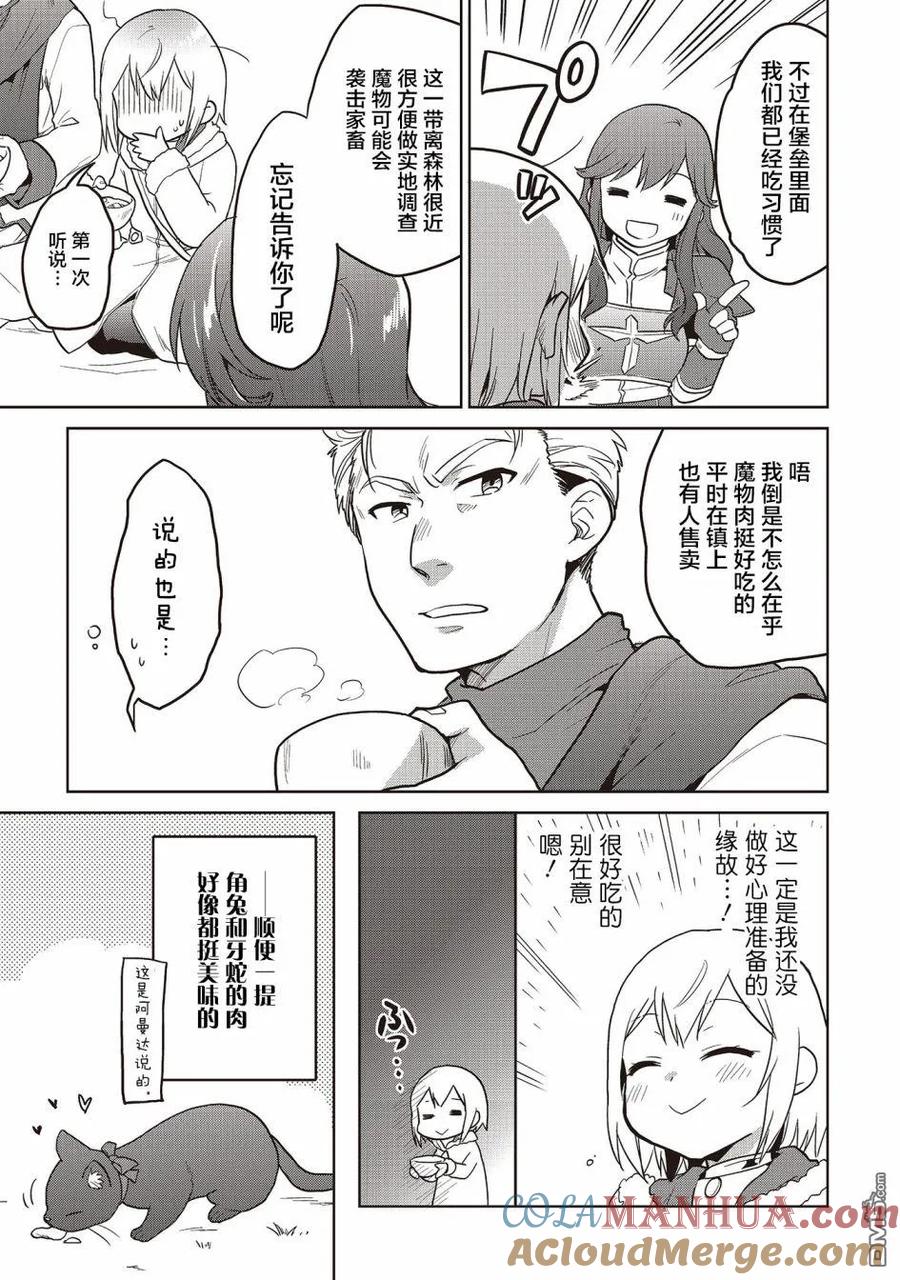《小不点贤者从Lv.1开始在异世界奋斗》第10话 第20页