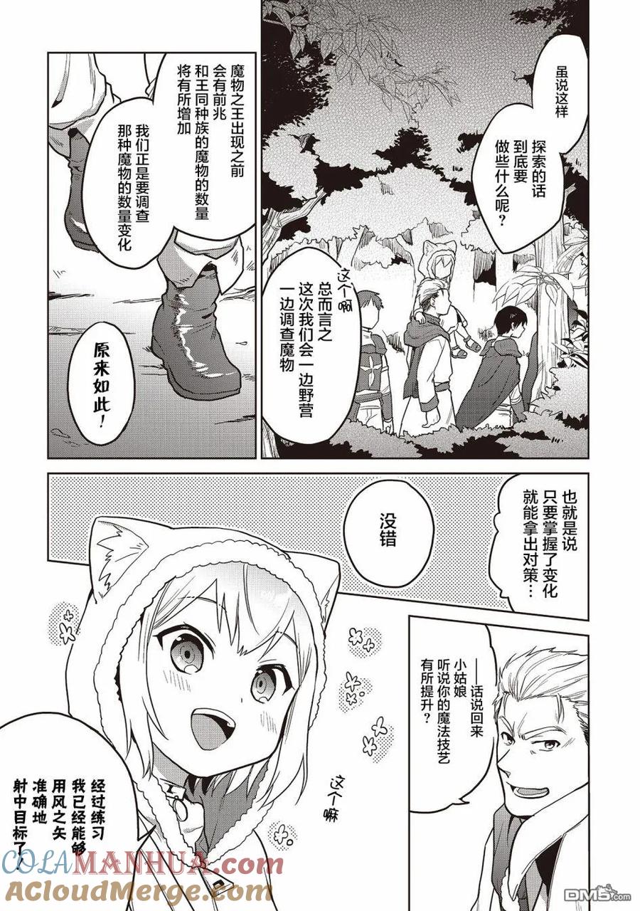 《小不点贤者从Lv.1开始在异世界奋斗》第10话 第2页