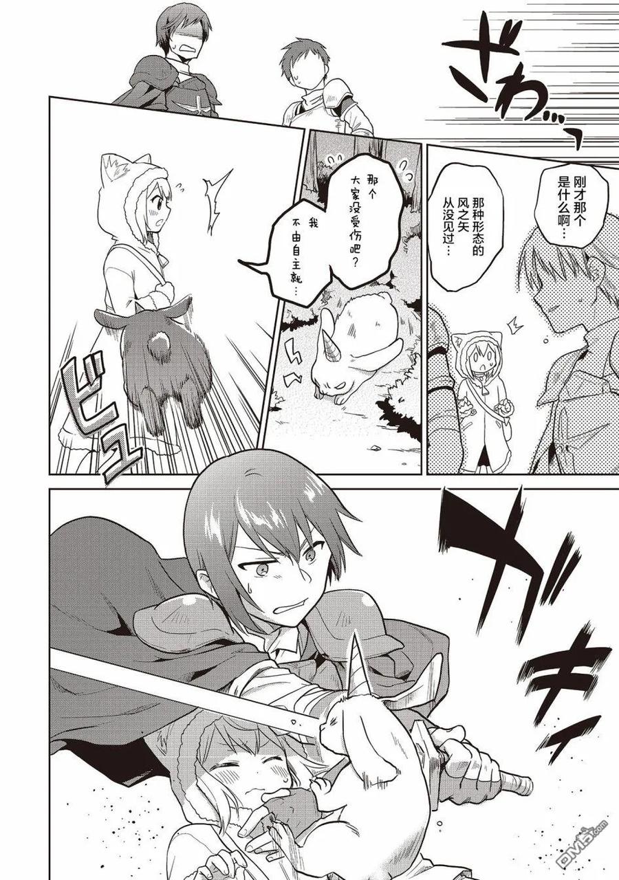 《小不点贤者从Lv.1开始在异世界奋斗》第10话 第15页