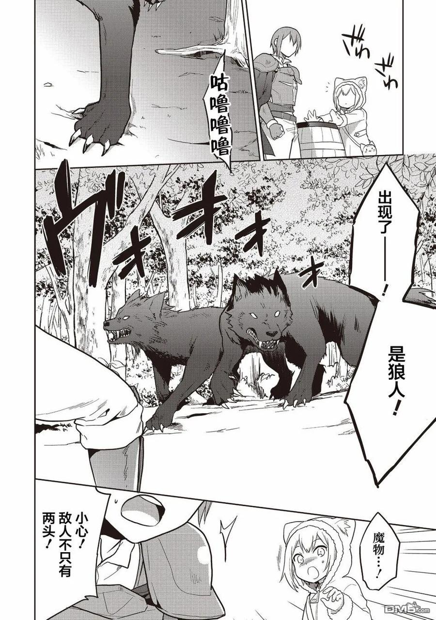 《小不点贤者从Lv.1开始在异世界奋斗》第10话 第11页