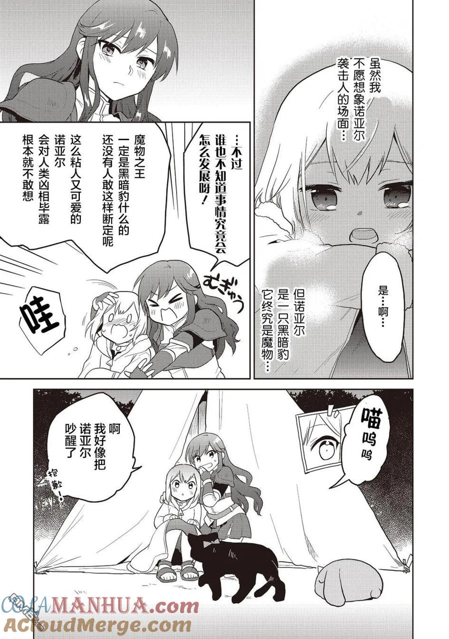 《小不点贤者从Lv.1开始在异世界奋斗》第11话 第17页