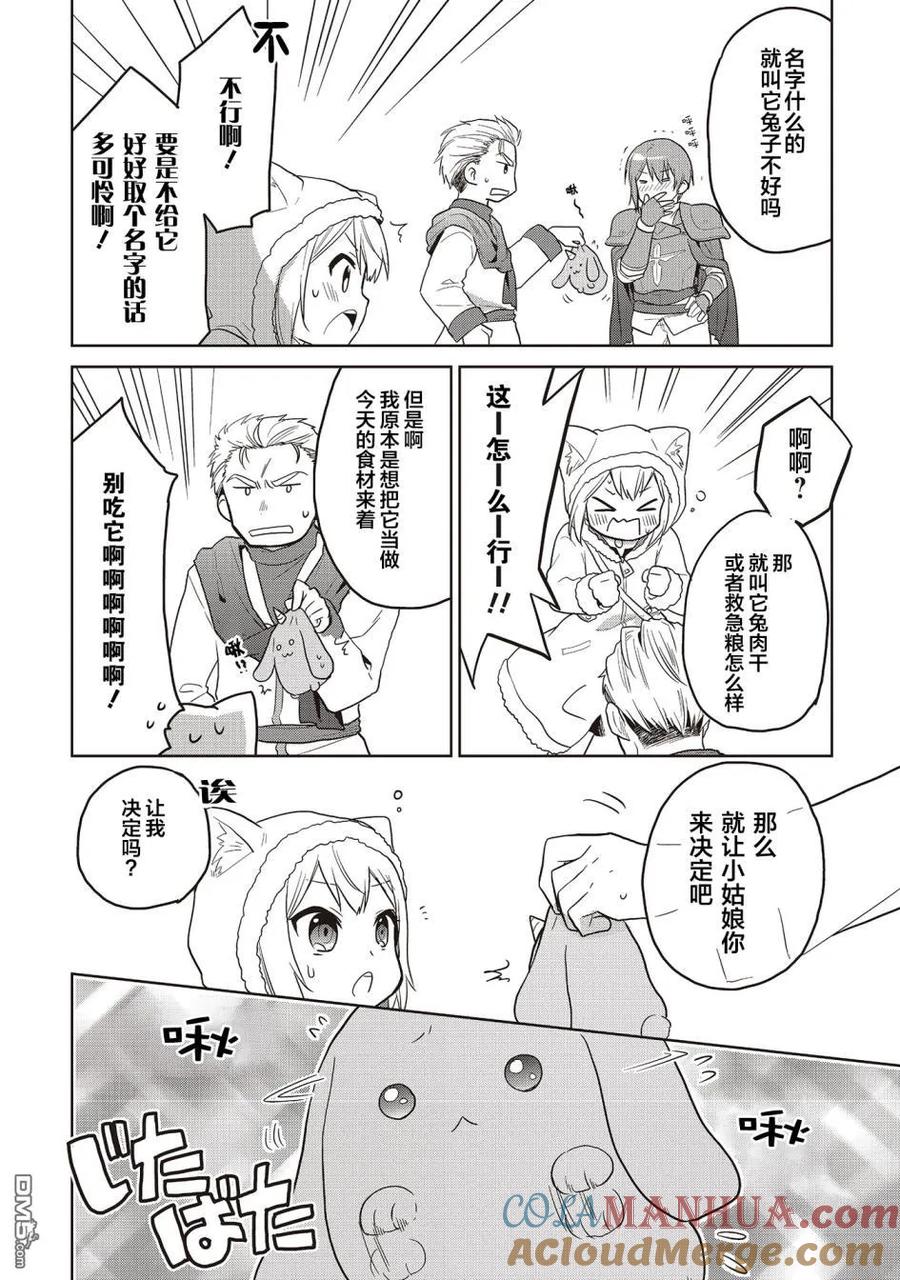 《小不点贤者从Lv.1开始在异世界奋斗》第11话 第13页