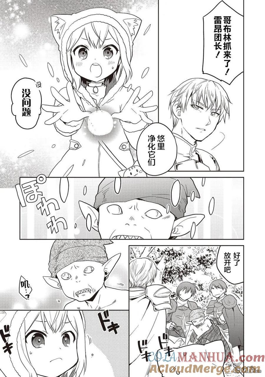 《小不点贤者从Lv.1开始在异世界奋斗》第11话 第3页