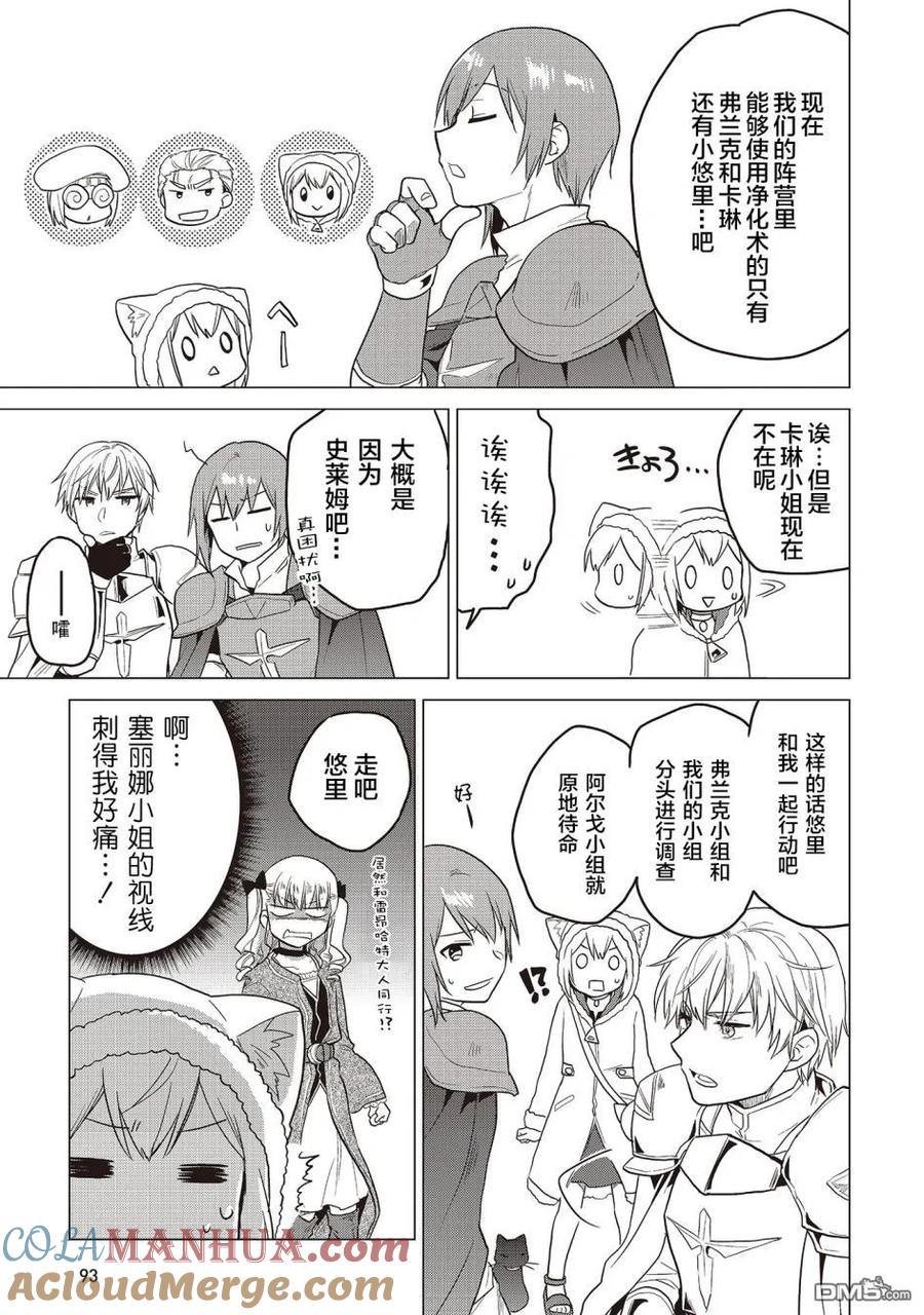 《小不点贤者从Lv.1开始在异世界奋斗》第11话 第5页