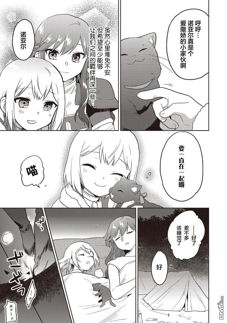 《小不点贤者从Lv.1开始在异世界奋斗》第11话 第18页