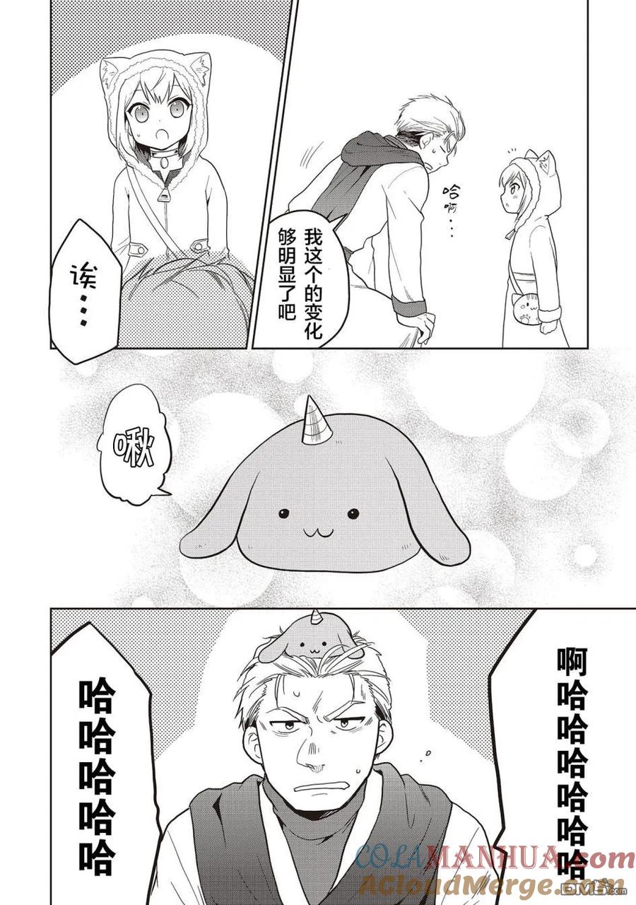 《小不点贤者从Lv.1开始在异世界奋斗》第11话 第9页