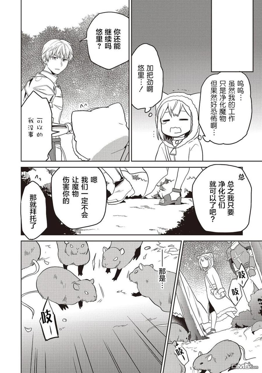 《小不点贤者从Lv.1开始在异世界奋斗》第11话 第6页