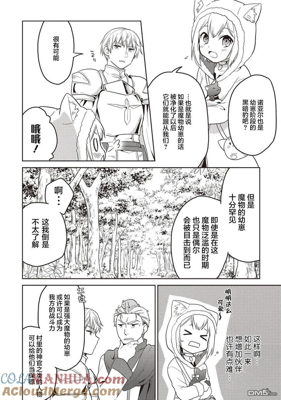 《小不点贤者从Lv.1开始在异世界奋斗》第11话 第11页