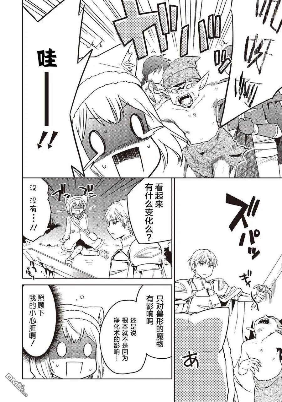 《小不点贤者从Lv.1开始在异世界奋斗》第11话 第4页