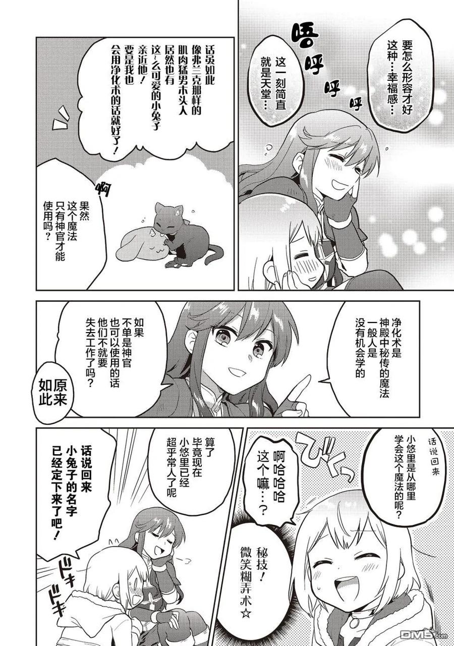 《小不点贤者从Lv.1开始在异世界奋斗》第11话 第14页