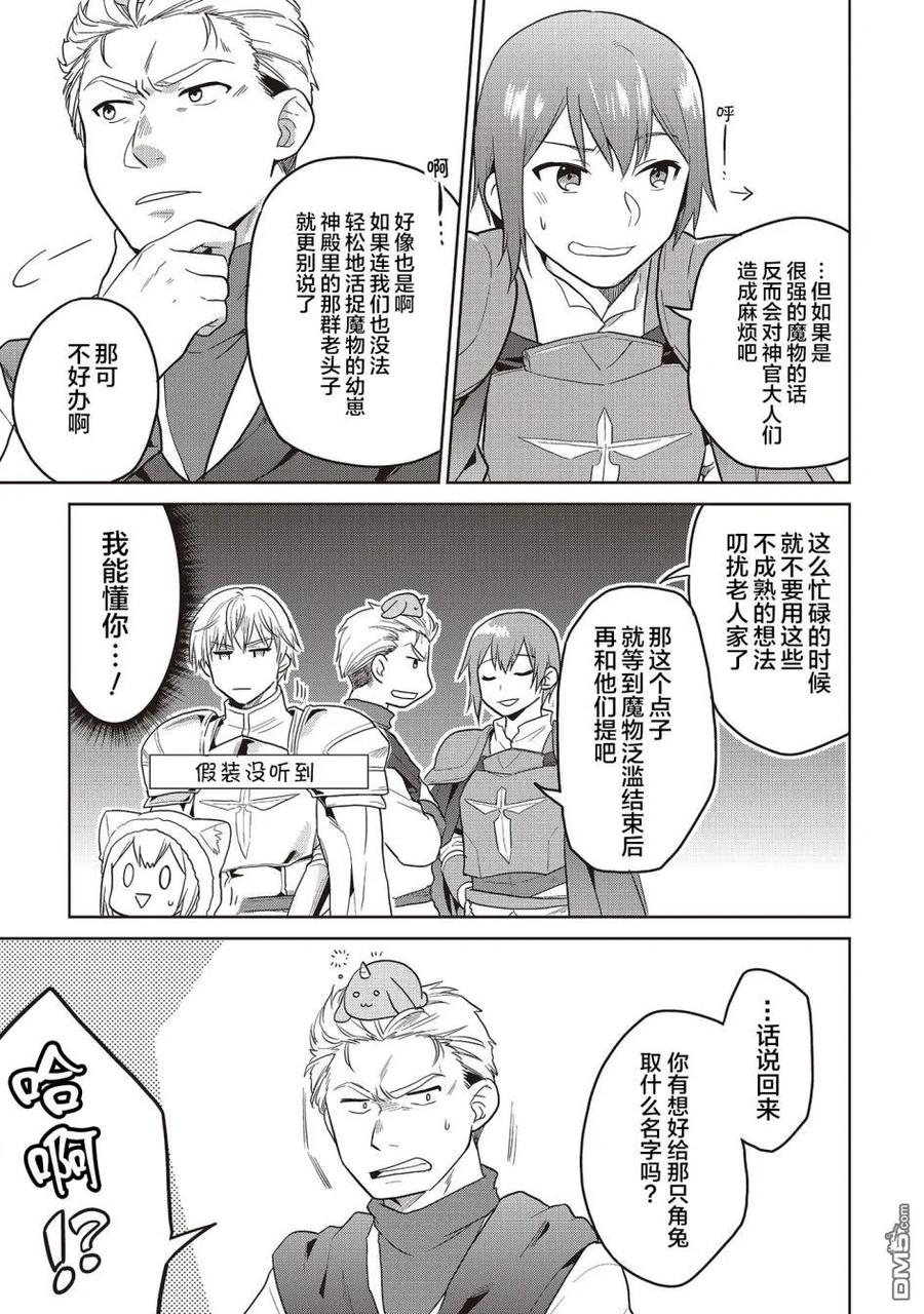《小不点贤者从Lv.1开始在异世界奋斗》第11话 第12页