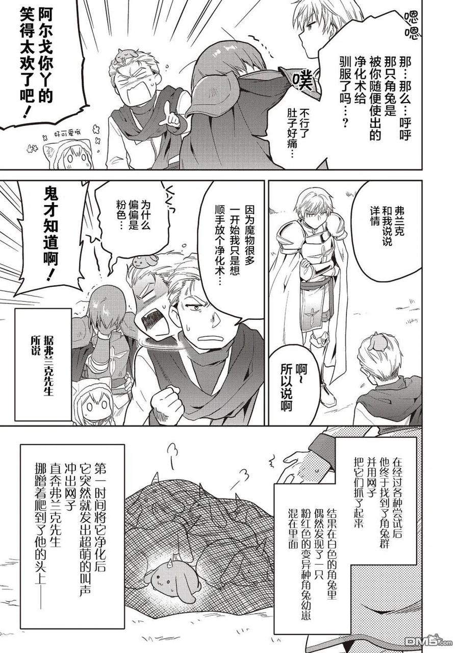 《小不点贤者从Lv.1开始在异世界奋斗》第11话 第10页