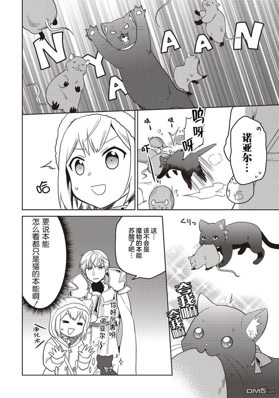 《小不点贤者从Lv.1开始在异世界奋斗》第11话 第8页