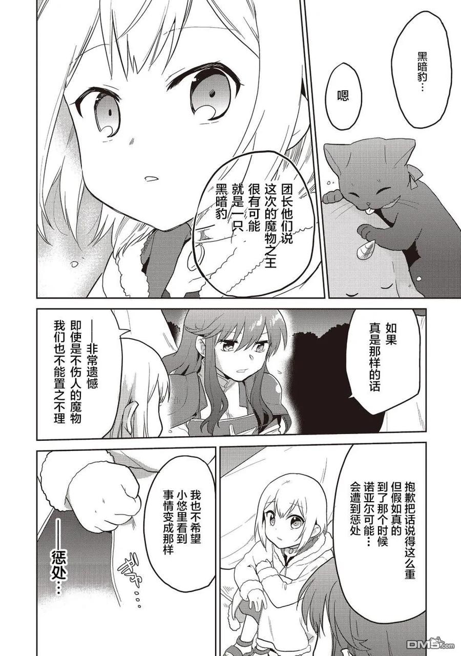 《小不点贤者从Lv.1开始在异世界奋斗》第11话 第16页