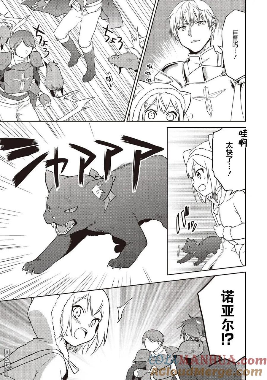 《小不点贤者从Lv.1开始在异世界奋斗》第11话 第7页