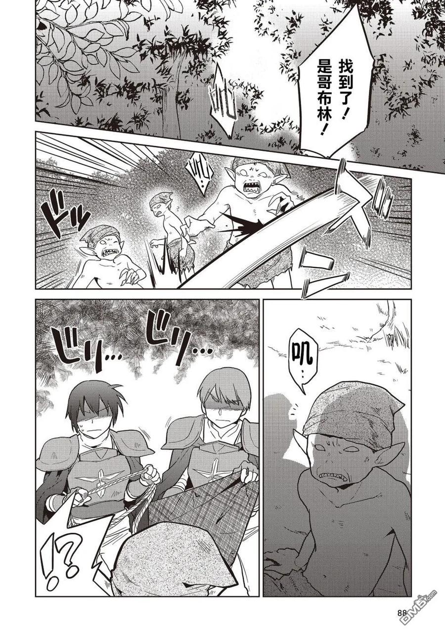 《小不点贤者从Lv.1开始在异世界奋斗》第11话 第2页