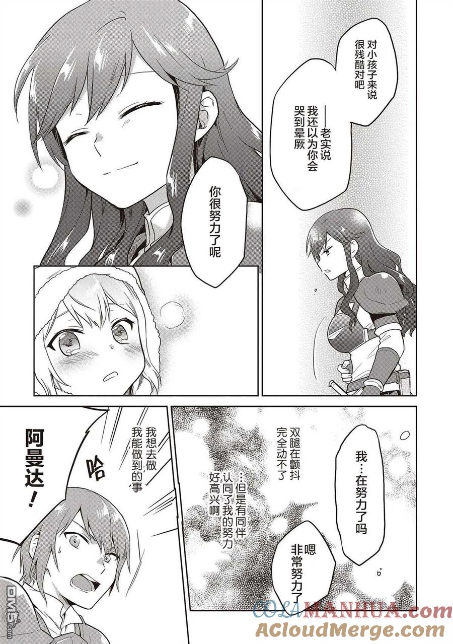 《小不点贤者从Lv.1开始在异世界奋斗》第12话 第23页