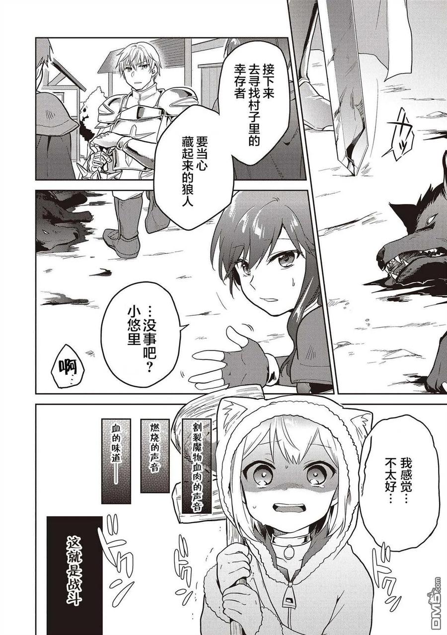 《小不点贤者从Lv.1开始在异世界奋斗》第12话 第22页
