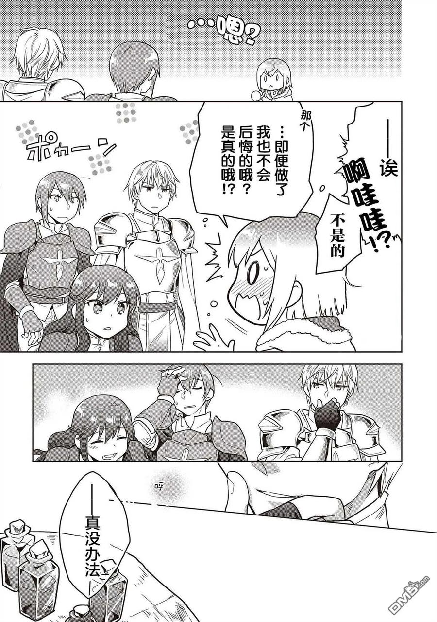《小不点贤者从Lv.1开始在异世界奋斗》第12话 第8页