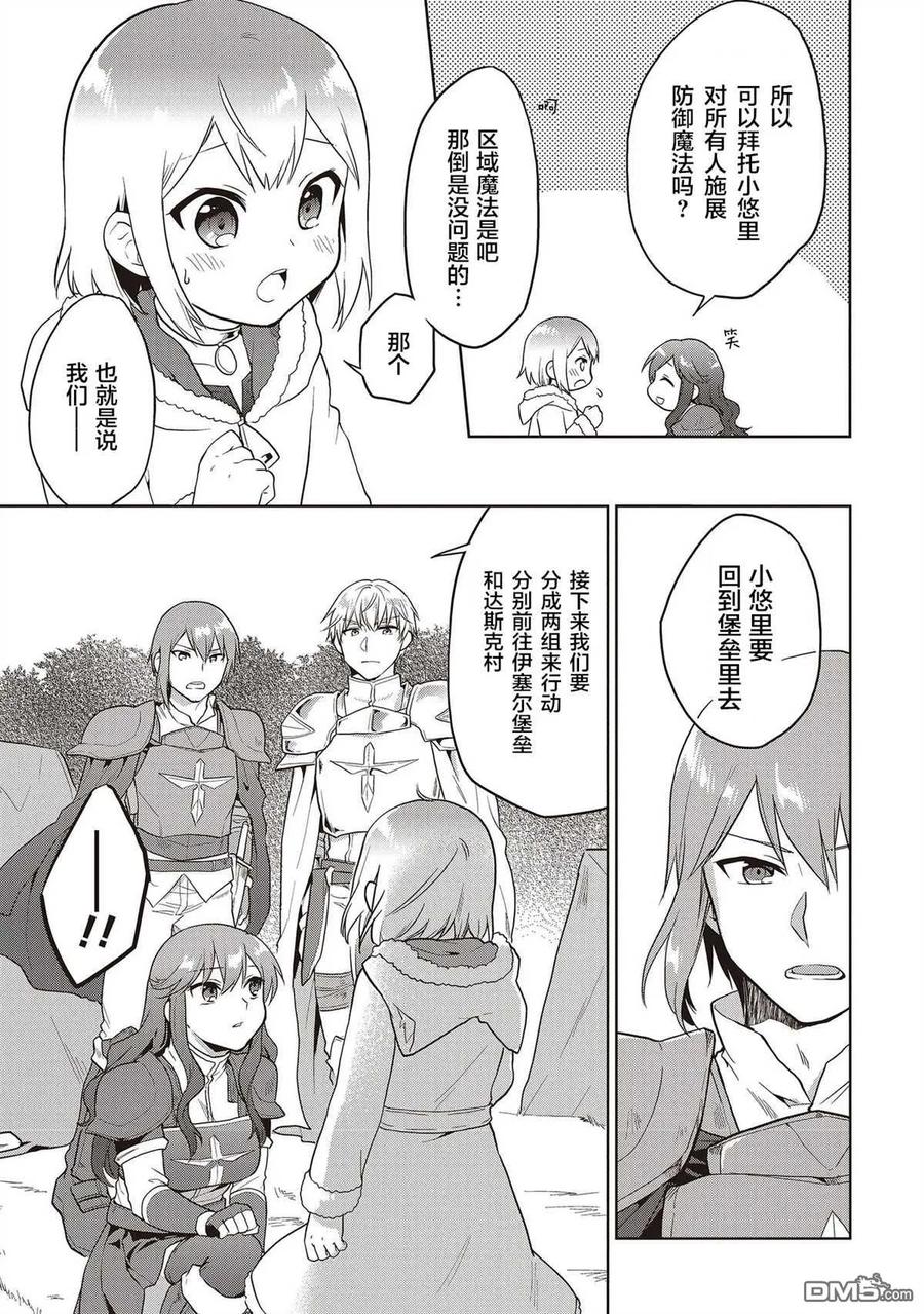 《小不点贤者从Lv.1开始在异世界奋斗》第12话 第6页