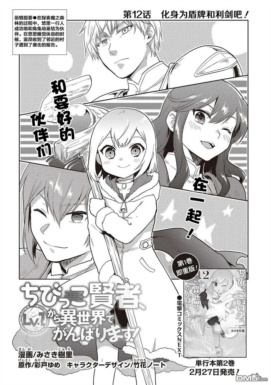 《小不点贤者从Lv.1开始在异世界奋斗》第12话 第2页