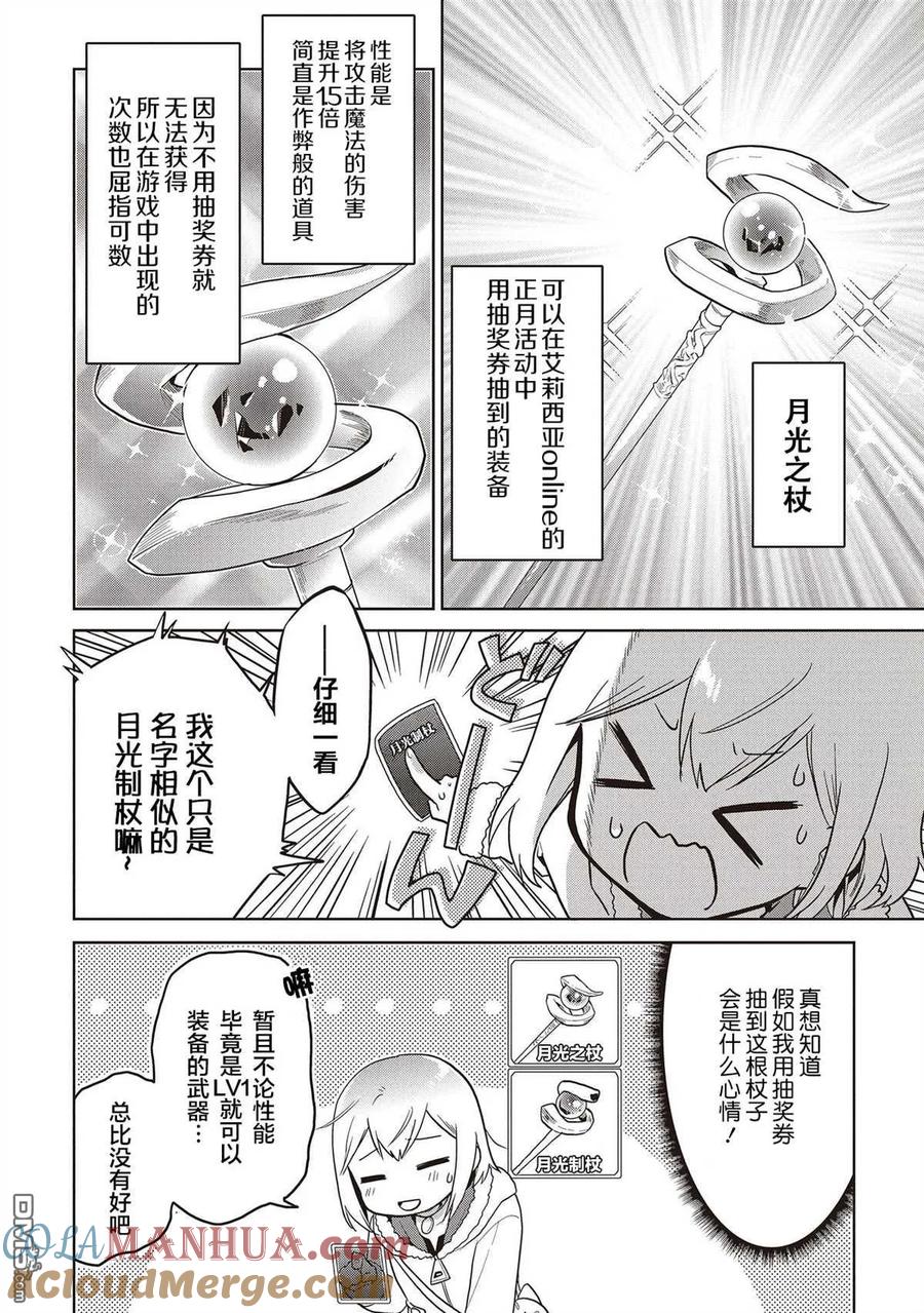 《小不点贤者从Lv.1开始在异世界奋斗》第12话 第11页