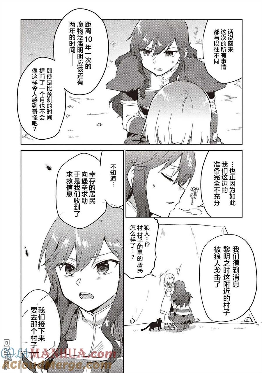 《小不点贤者从Lv.1开始在异世界奋斗》第12话 第5页