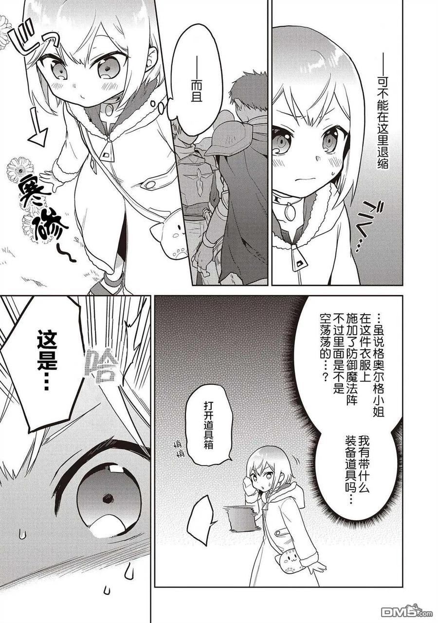 《小不点贤者从Lv.1开始在异世界奋斗》第12话 第10页