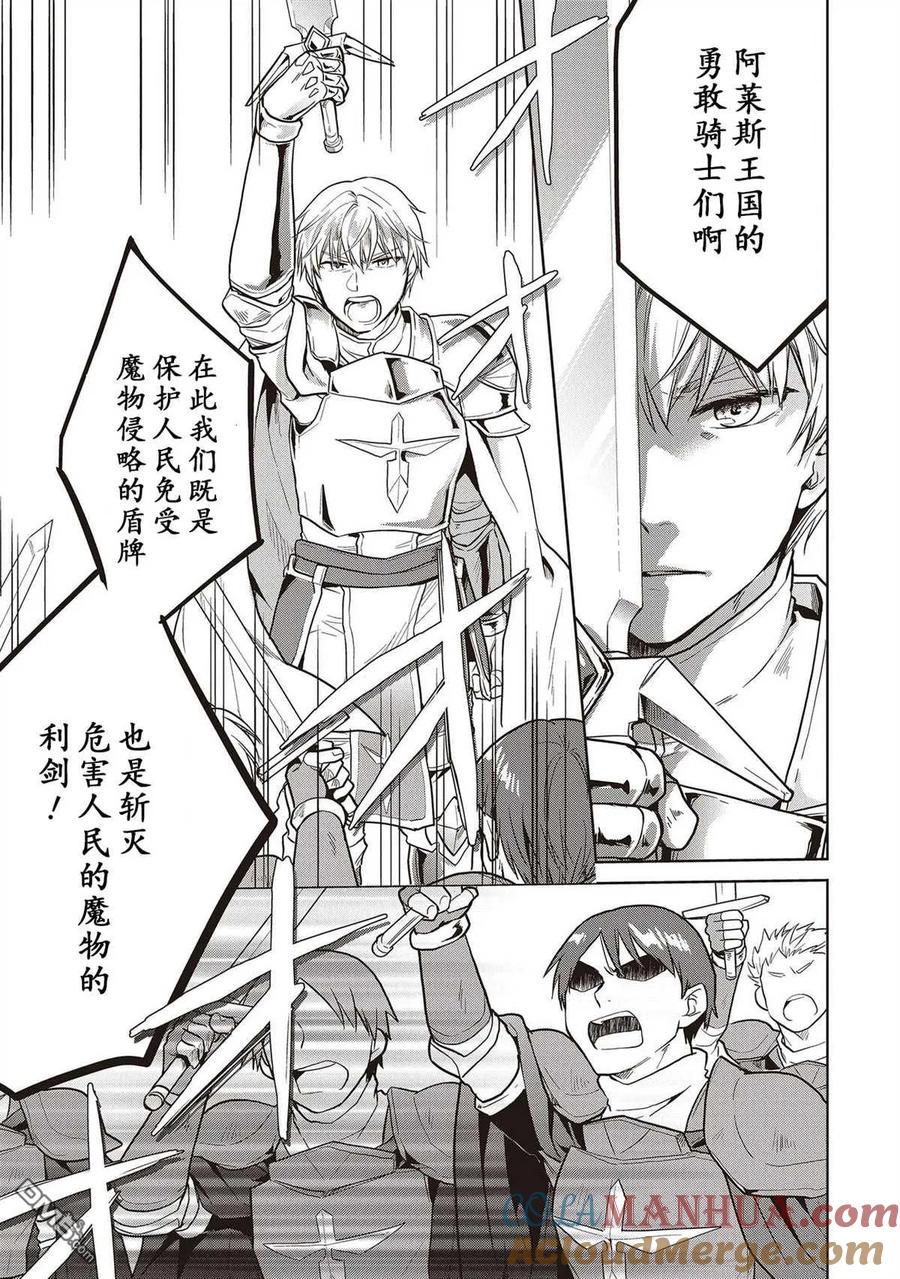 《小不点贤者从Lv.1开始在异世界奋斗》第12话 第17页
