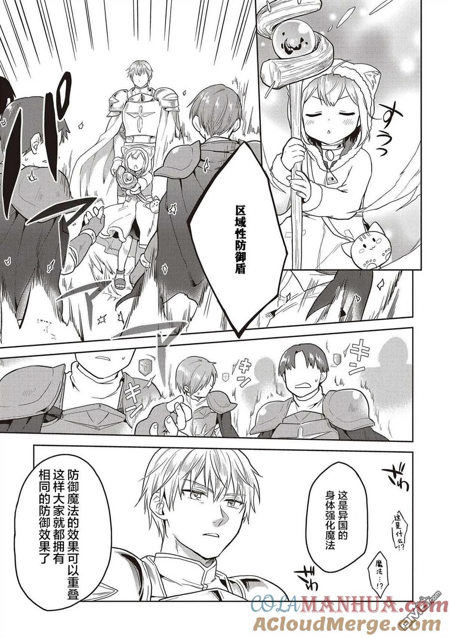 《小不点贤者从Lv.1开始在异世界奋斗》第12话 第15页