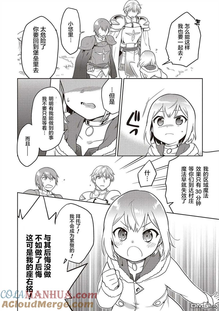 《小不点贤者从Lv.1开始在异世界奋斗》第12话 第7页
