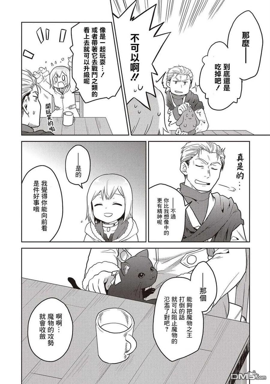 《小不点贤者从Lv.1开始在异世界奋斗》第13话 第22页