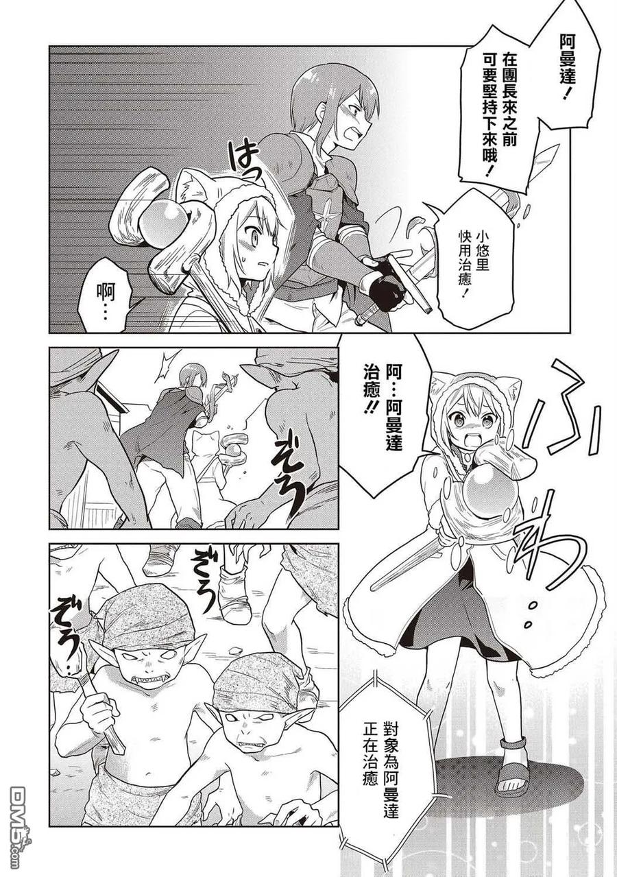《小不点贤者从Lv.1开始在异世界奋斗》第13话 第4页