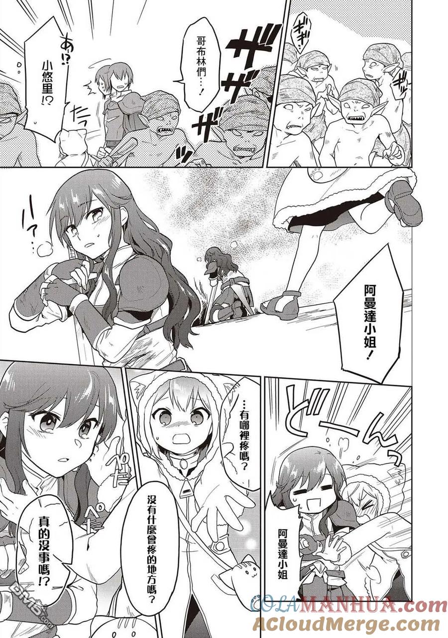 《小不点贤者从Lv.1开始在异世界奋斗》第13话 第11页