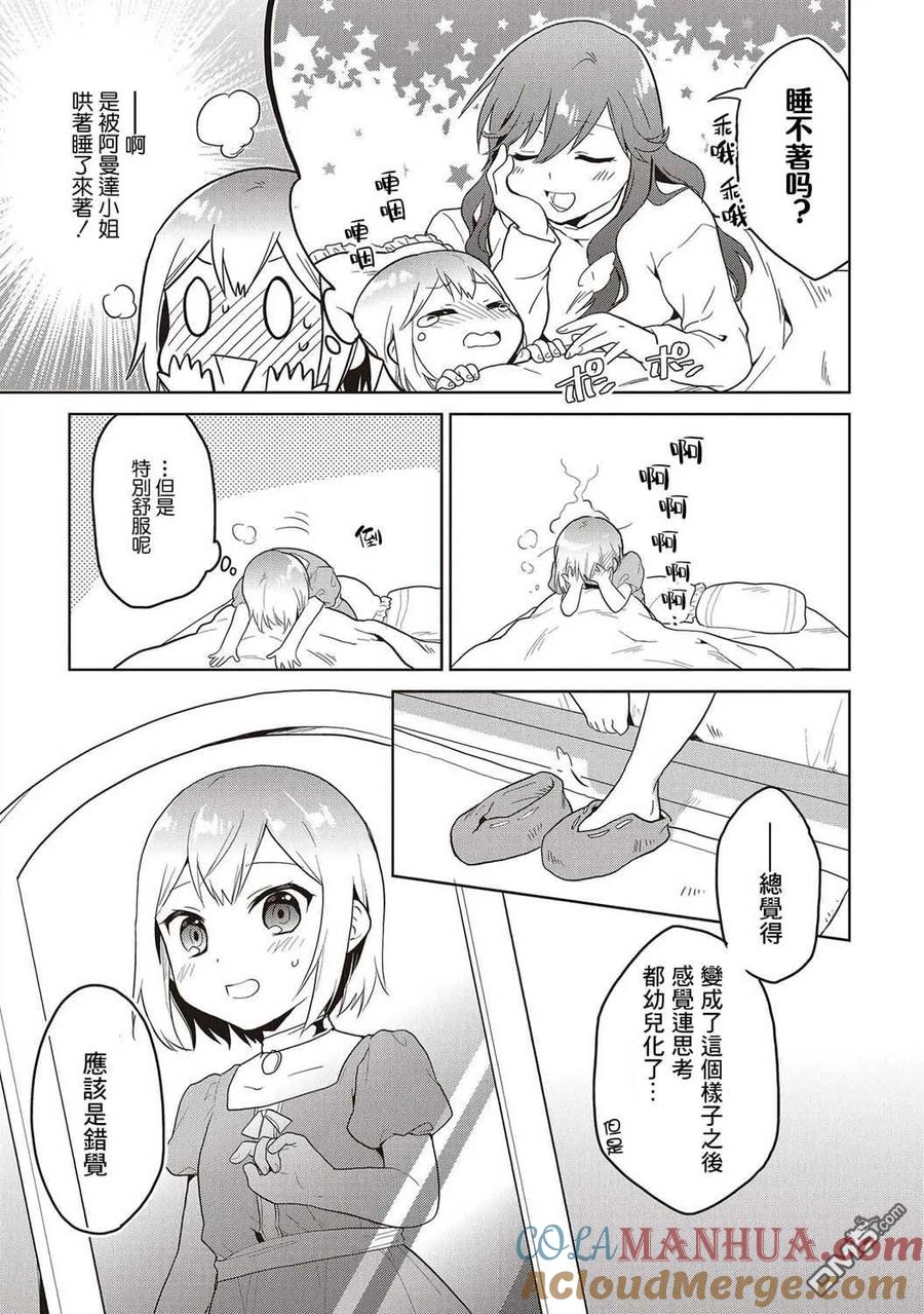 《小不点贤者从Lv.1开始在异世界奋斗》第13话 第17页