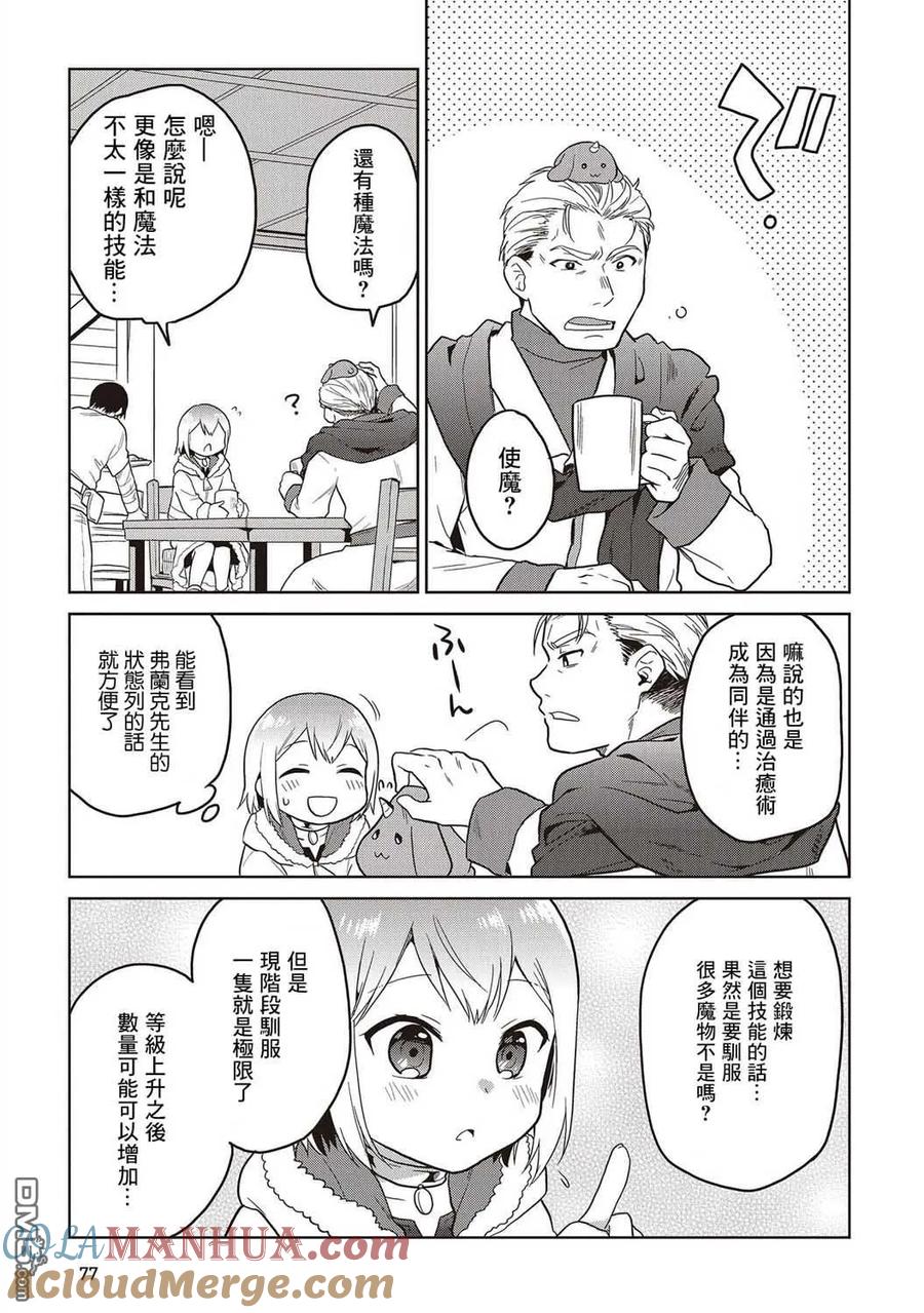 《小不点贤者从Lv.1开始在异世界奋斗》第13话 第21页