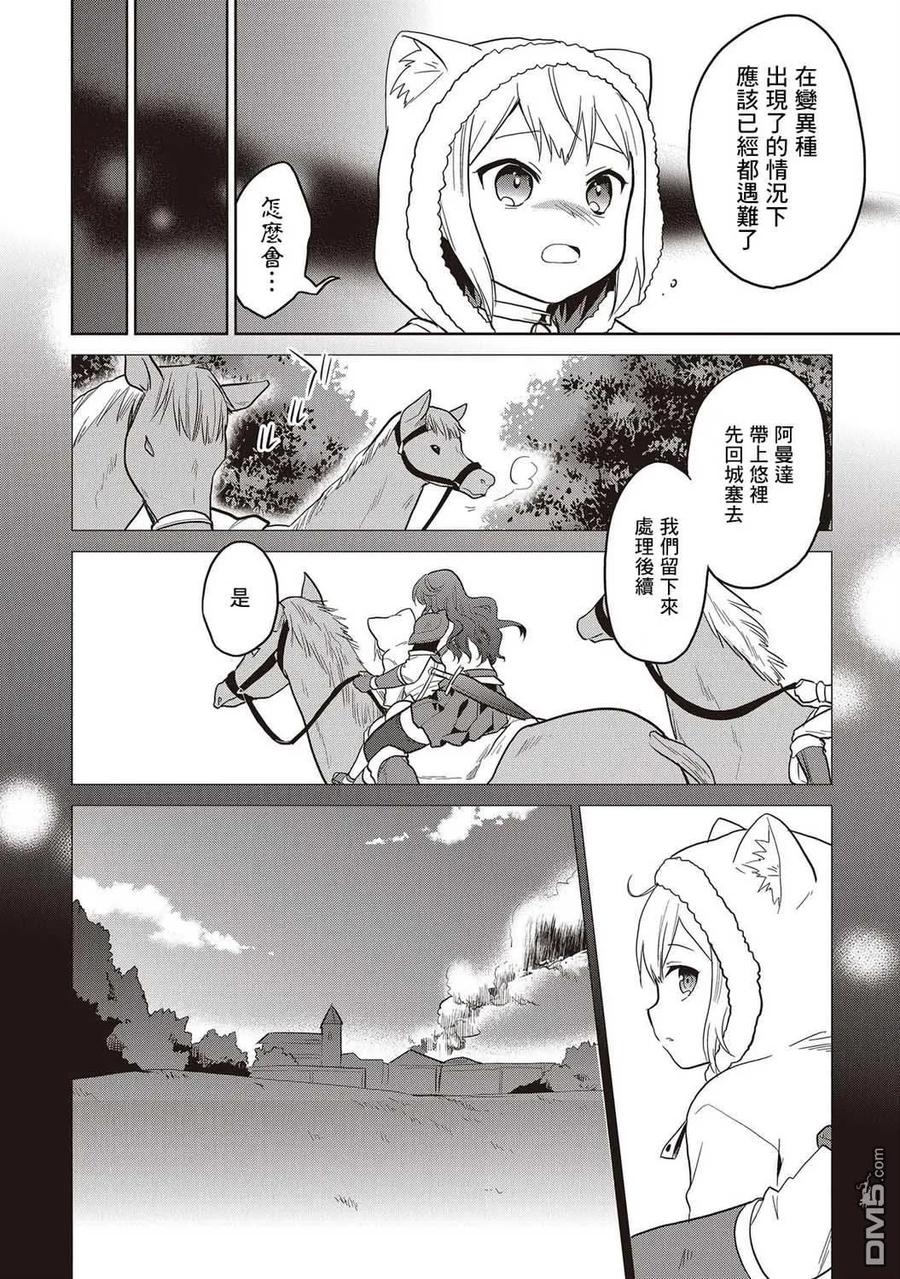 《小不点贤者从Lv.1开始在异世界奋斗》第13话 第14页