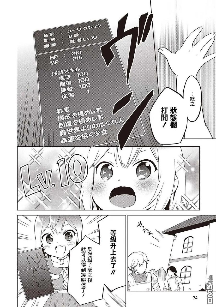 《小不点贤者从Lv.1开始在异世界奋斗》第13话 第18页