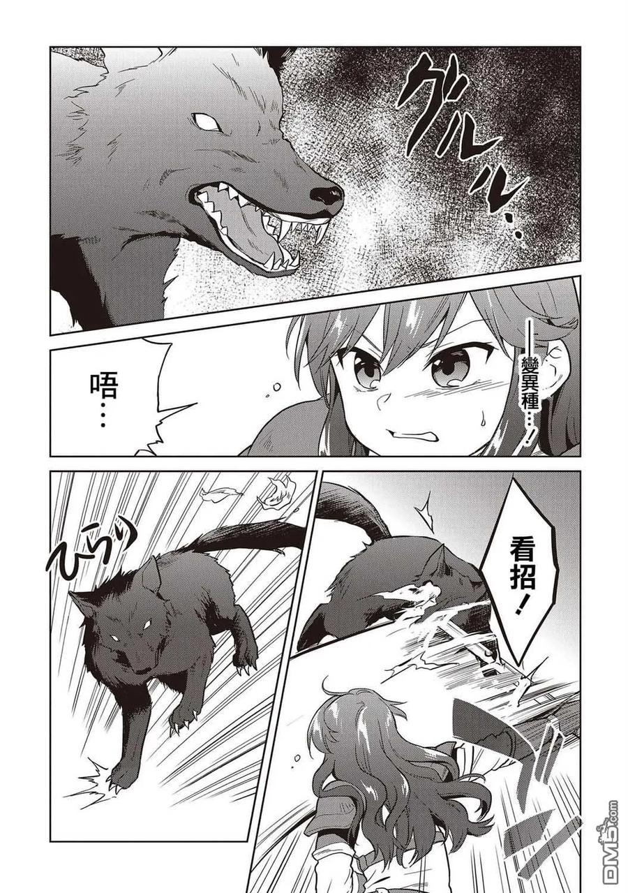 《小不点贤者从Lv.1开始在异世界奋斗》第13话 第2页