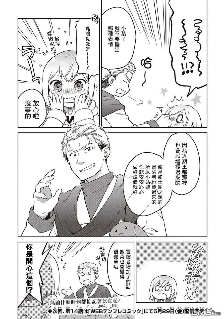 《小不点贤者从Lv.1开始在异世界奋斗》第13话 第24页