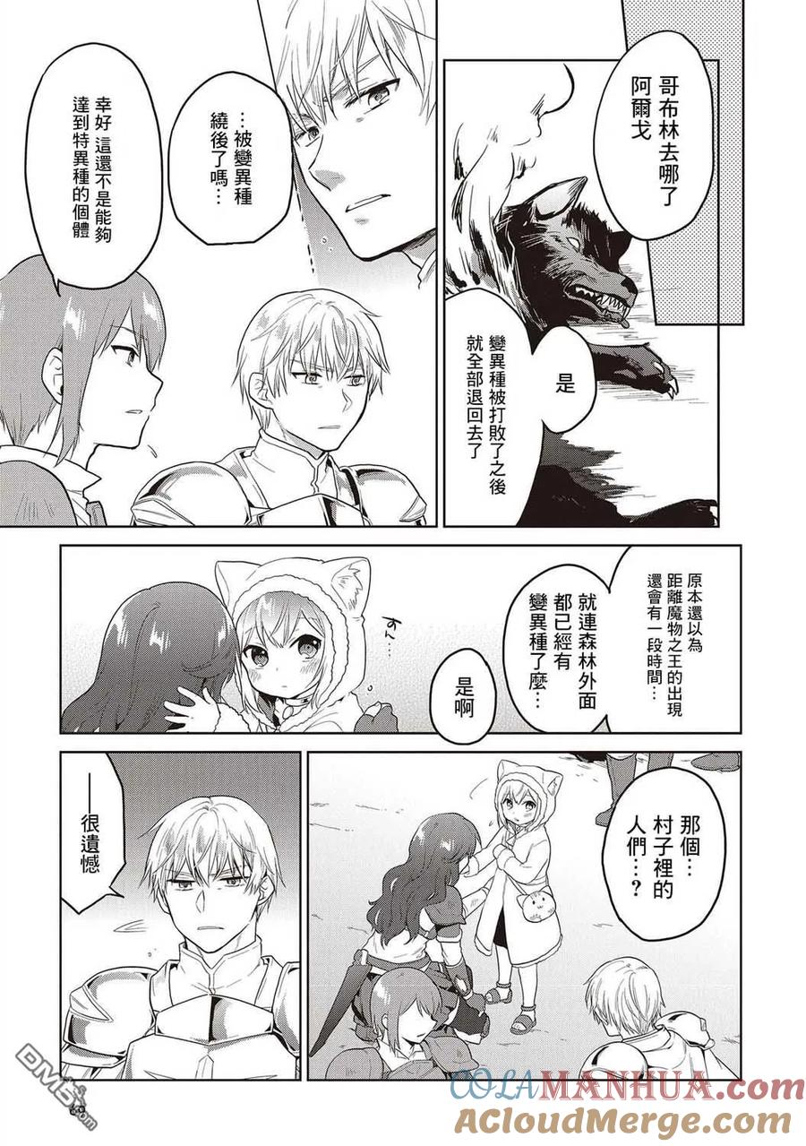 《小不点贤者从Lv.1开始在异世界奋斗》第13话 第13页