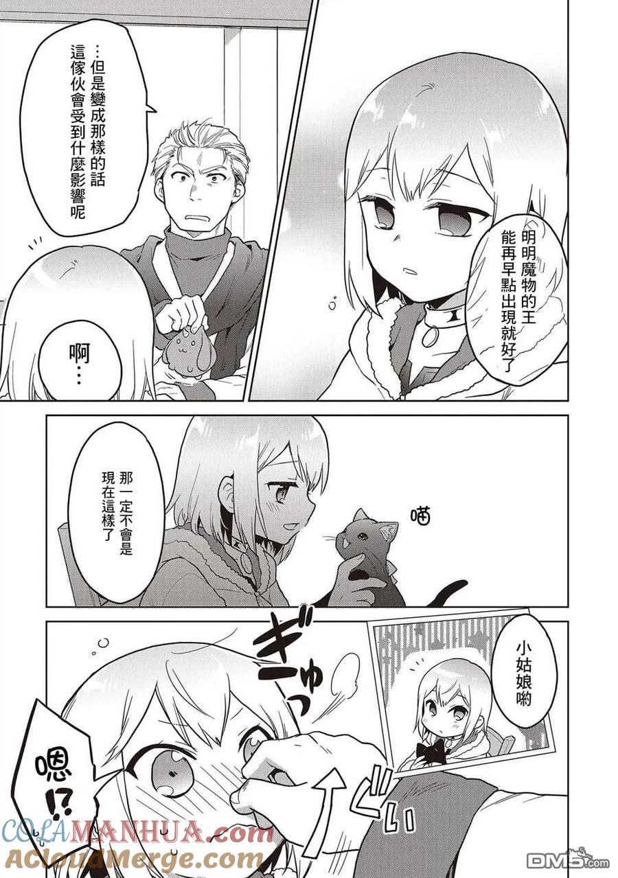 《小不点贤者从Lv.1开始在异世界奋斗》第13话 第23页