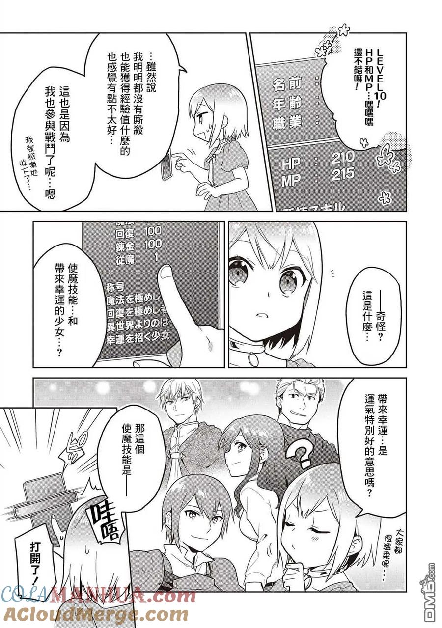 《小不点贤者从Lv.1开始在异世界奋斗》第13话 第19页