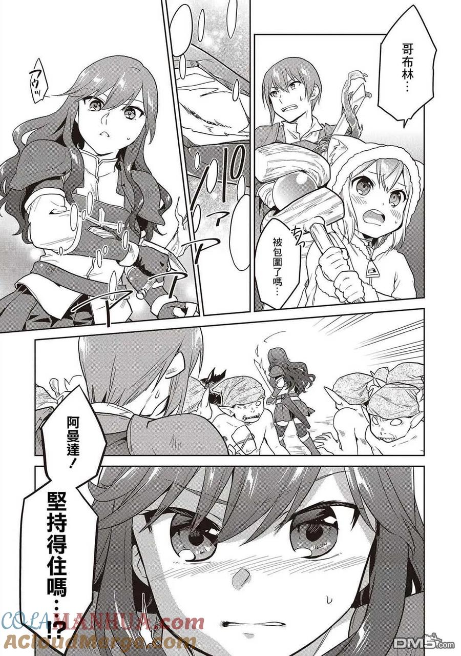 《小不点贤者从Lv.1开始在异世界奋斗》第13话 第5页