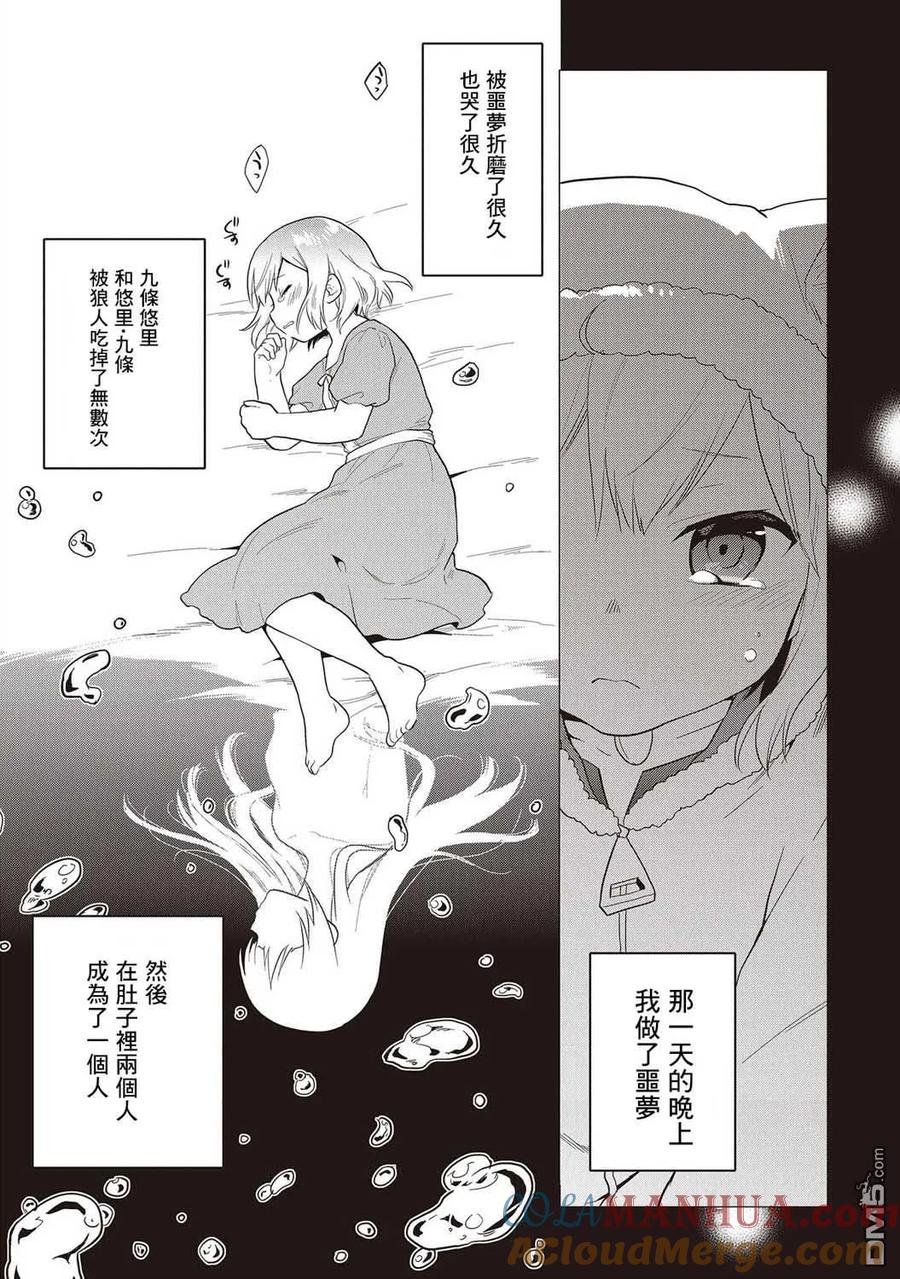 《小不点贤者从Lv.1开始在异世界奋斗》第13话 第15页