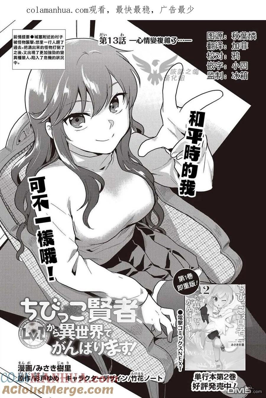 《小不点贤者从Lv.1开始在异世界奋斗》第13话 第1页