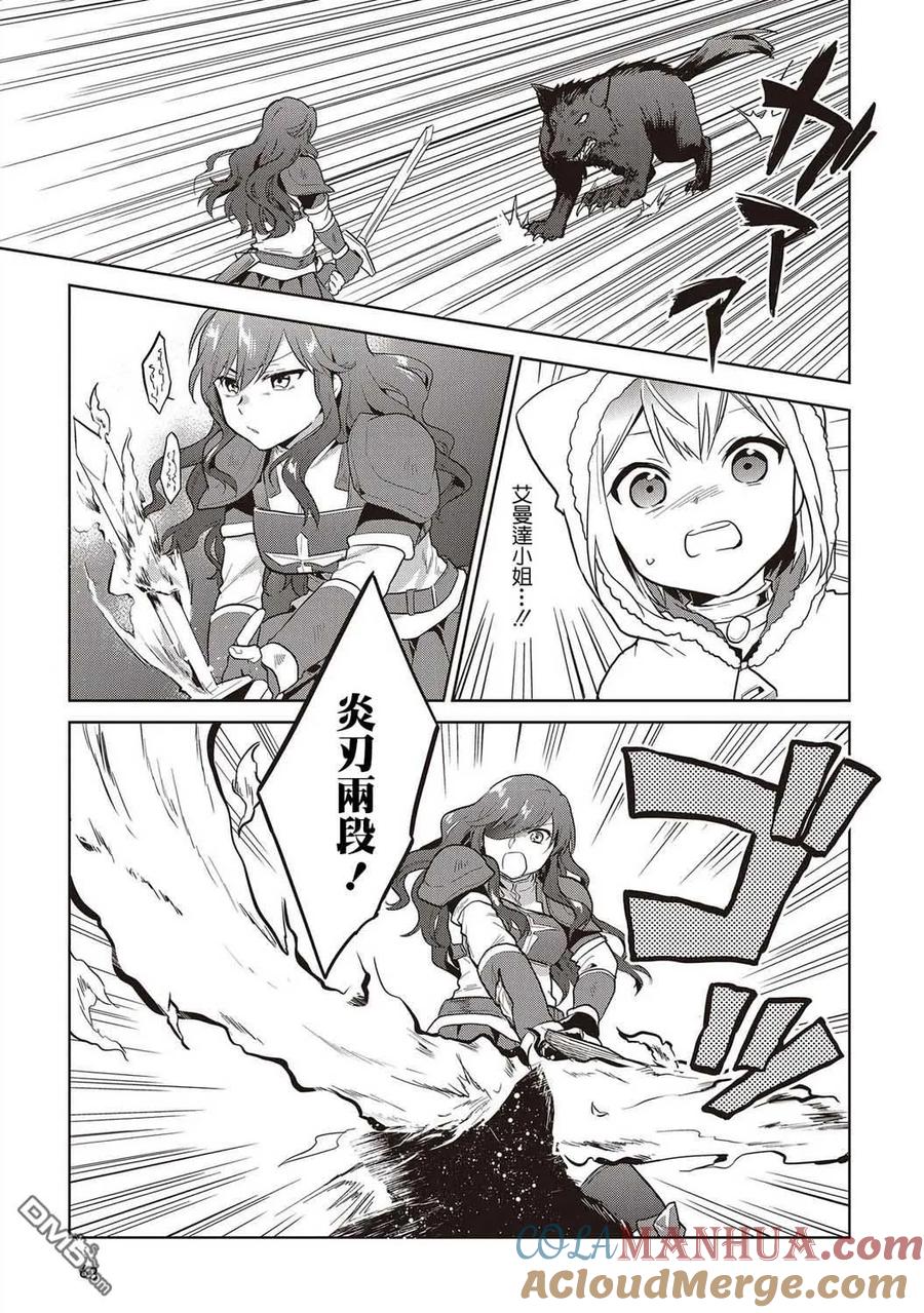 《小不点贤者从Lv.1开始在异世界奋斗》第13话 第7页
