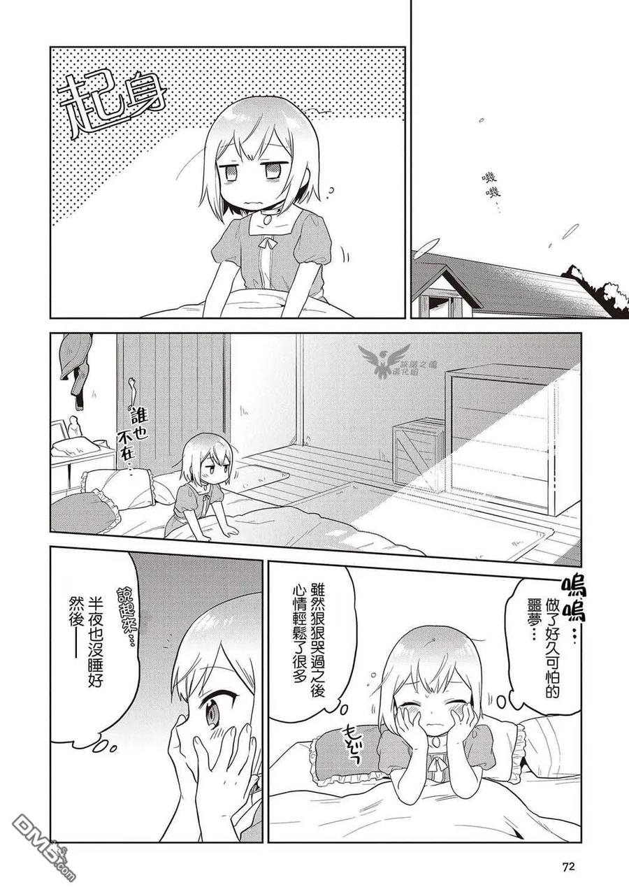 《小不点贤者从Lv.1开始在异世界奋斗》第13话 第16页