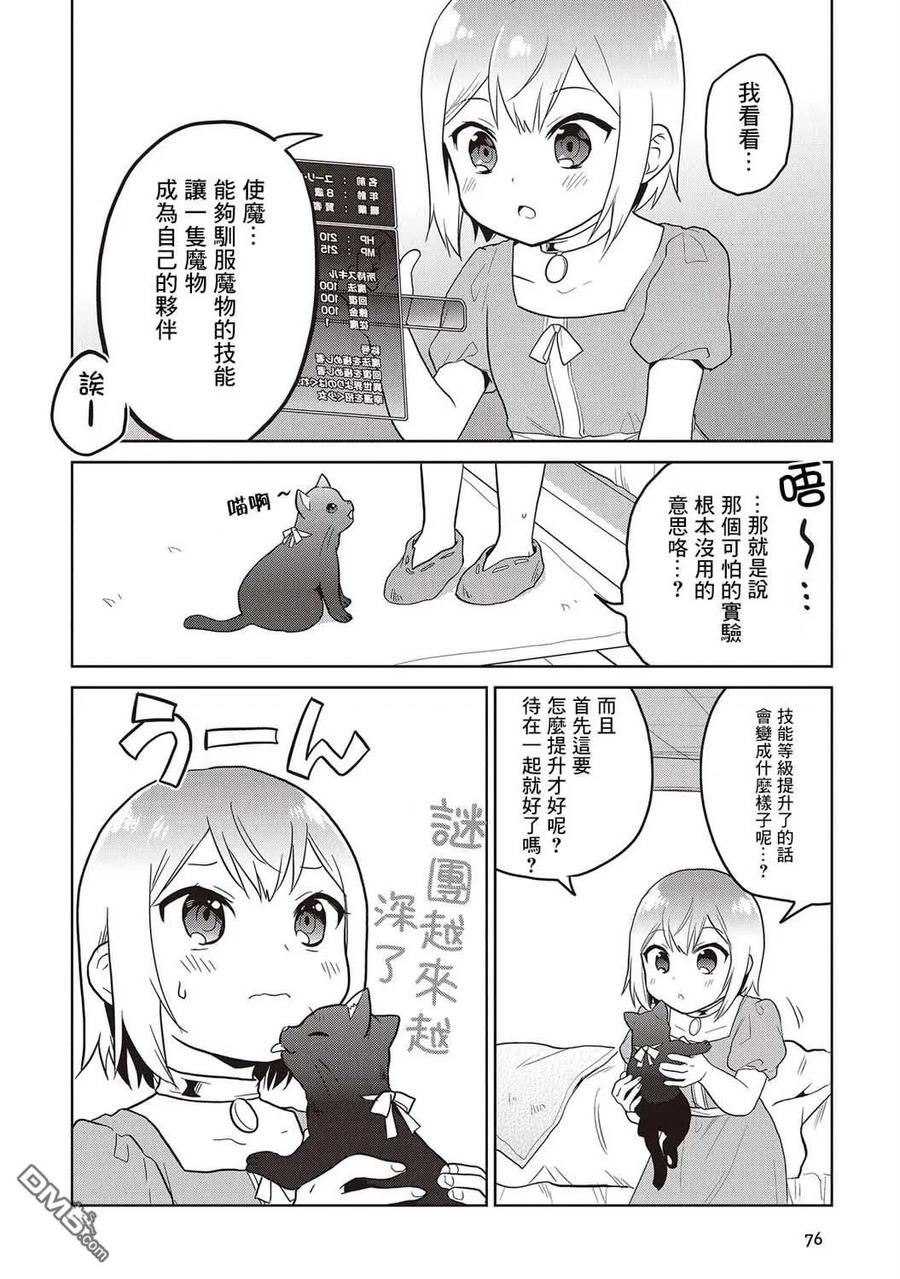 《小不点贤者从Lv.1开始在异世界奋斗》第13话 第20页
