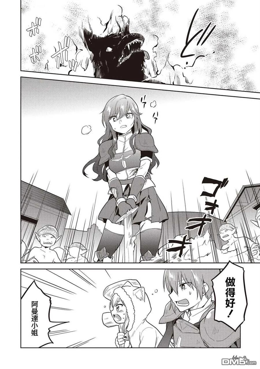 《小不点贤者从Lv.1开始在异世界奋斗》第13话 第10页